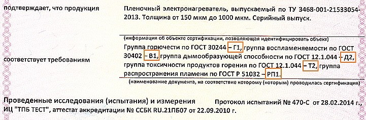 Данные из сертификата пожарной безопасности ЗЕБРА ЭВО-300
