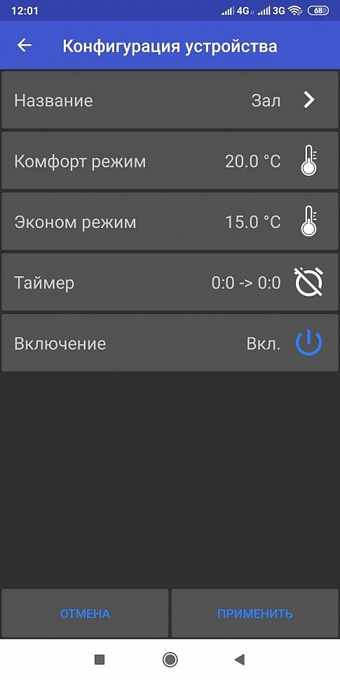 Интерфейс мобильного приложения терморегулятора Wi-Fi СИУ WF1 – конфигурация устройства