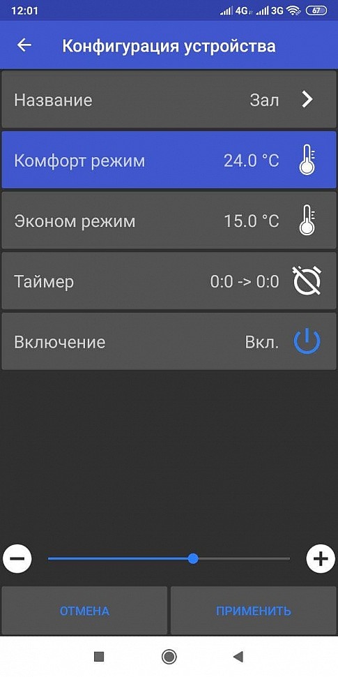 Интерфейс мобильного приложения терморегулятора Wi-Fi СИУ WF1 – комфортный режим