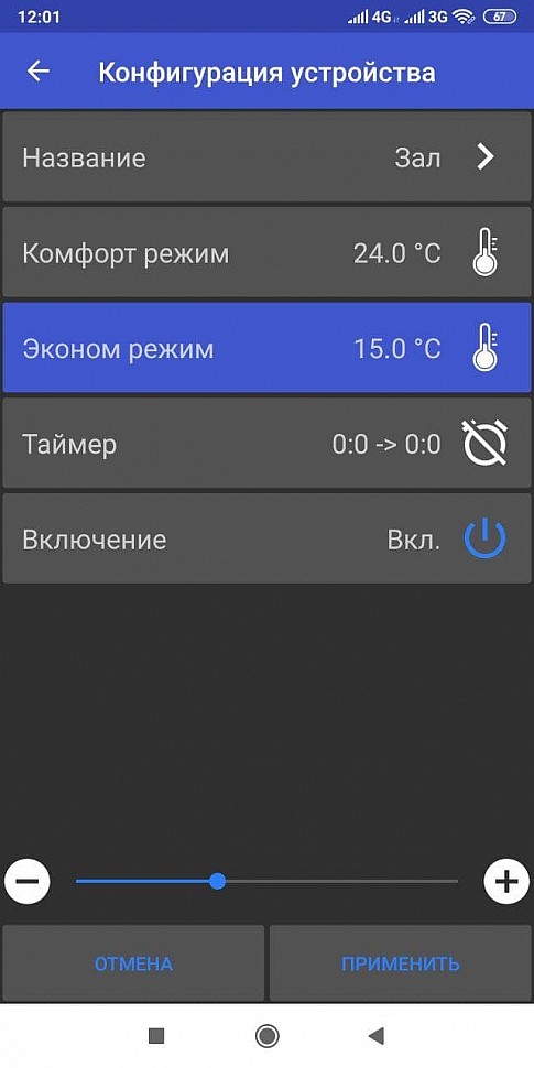 Интерфейс мобильного приложения терморегулятора Wi-Fi СИУ WF1 – экономный режим