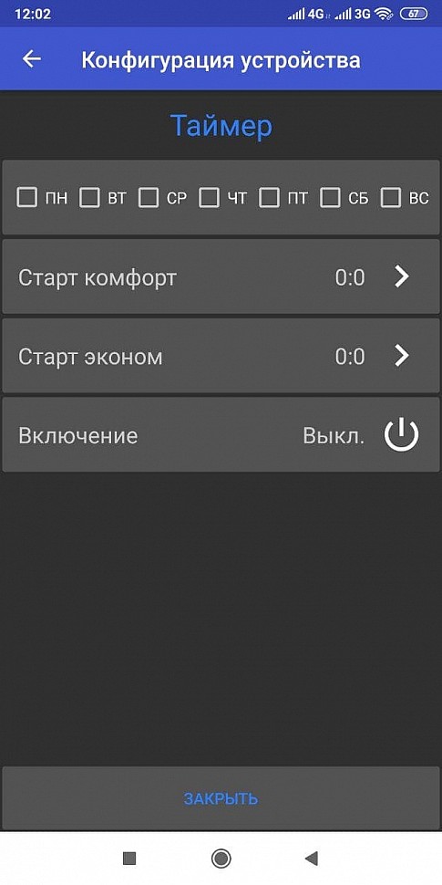 Интерфейс мобильного приложения терморегулятора Wi-Fi СИУ WF1 – таймер
