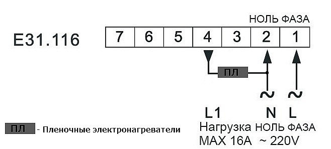 Схема подключения терморегулятора E 31.116 в системе отопления греющий потолок