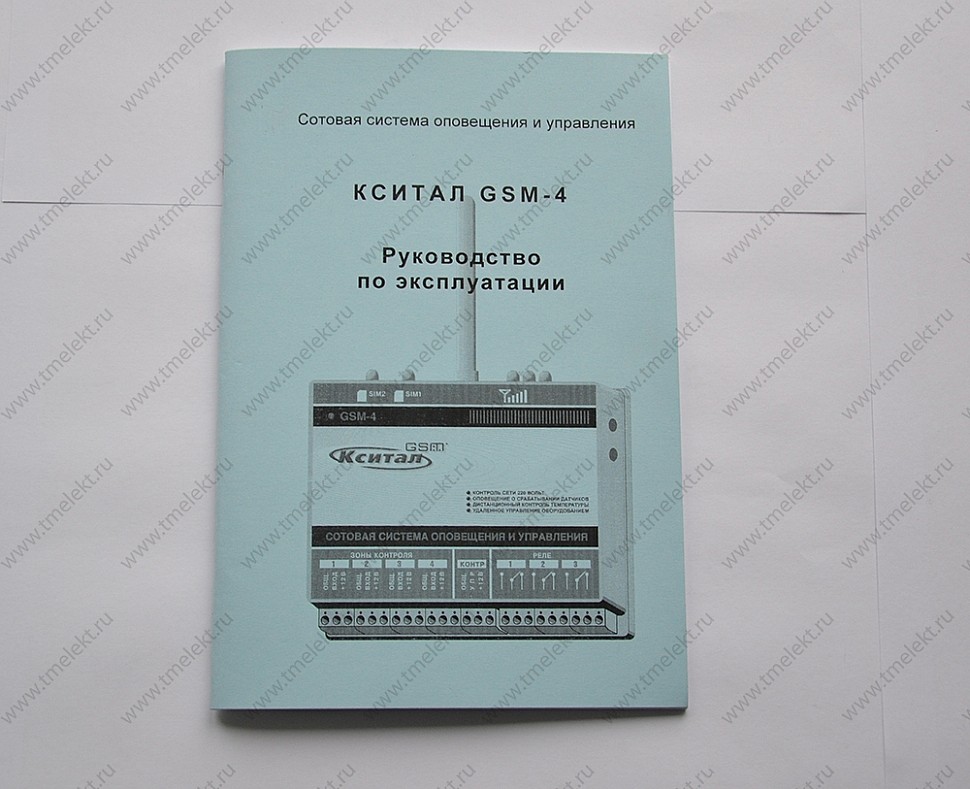 Руководство по эксплуатации контроллера КСИТАЛ GSM-4 Руководство по эксплуатации контроллера КСИТАЛ GSM-4
